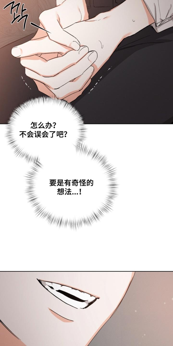 第106章：【第三季】奇怪的想法