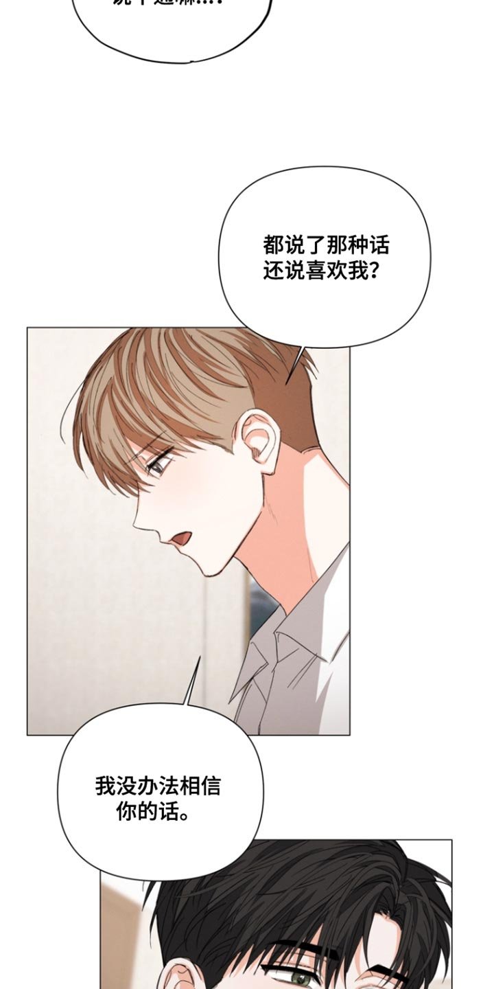 第109章：【第三季】你会相信我吗？