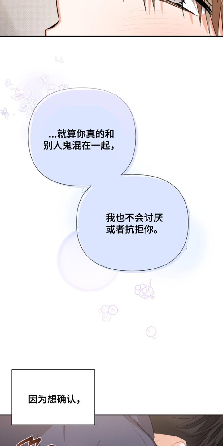 第110章：【第三季】我会吃醋