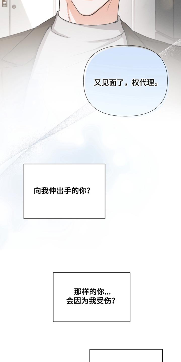 第111章：【第三季】你也不会受伤