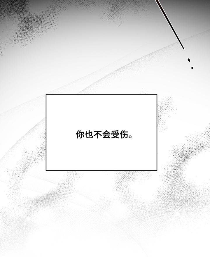 第111章：【第三季】你也不会受伤
