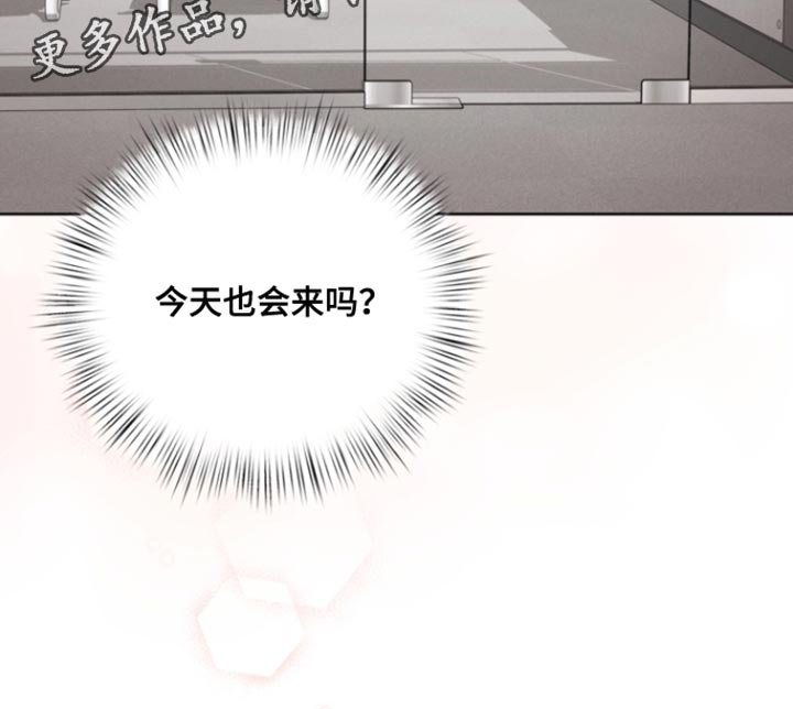 第112章：【第三季】今天也会来吗？