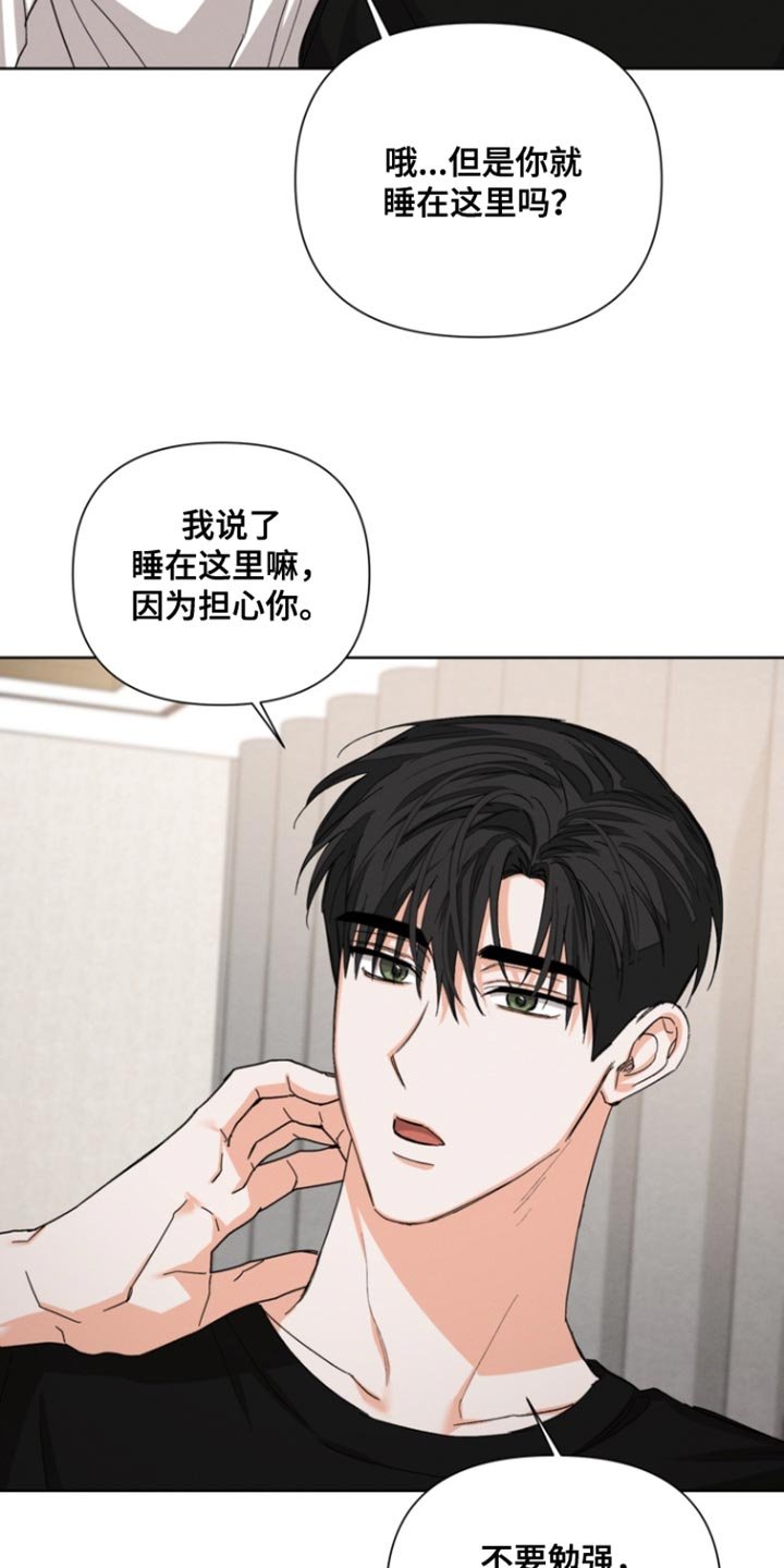 第116章：【第三季】看起来很累