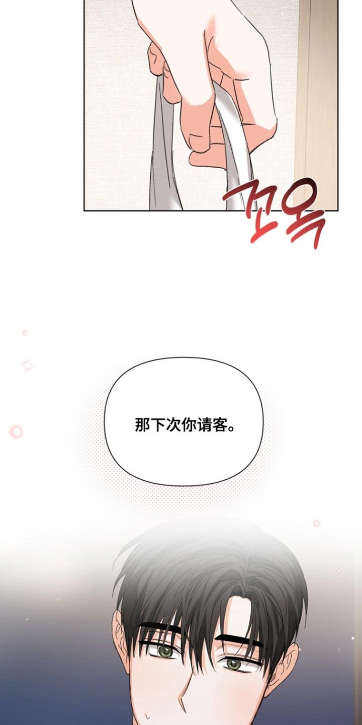 第118章：【第三季】那下次你请客