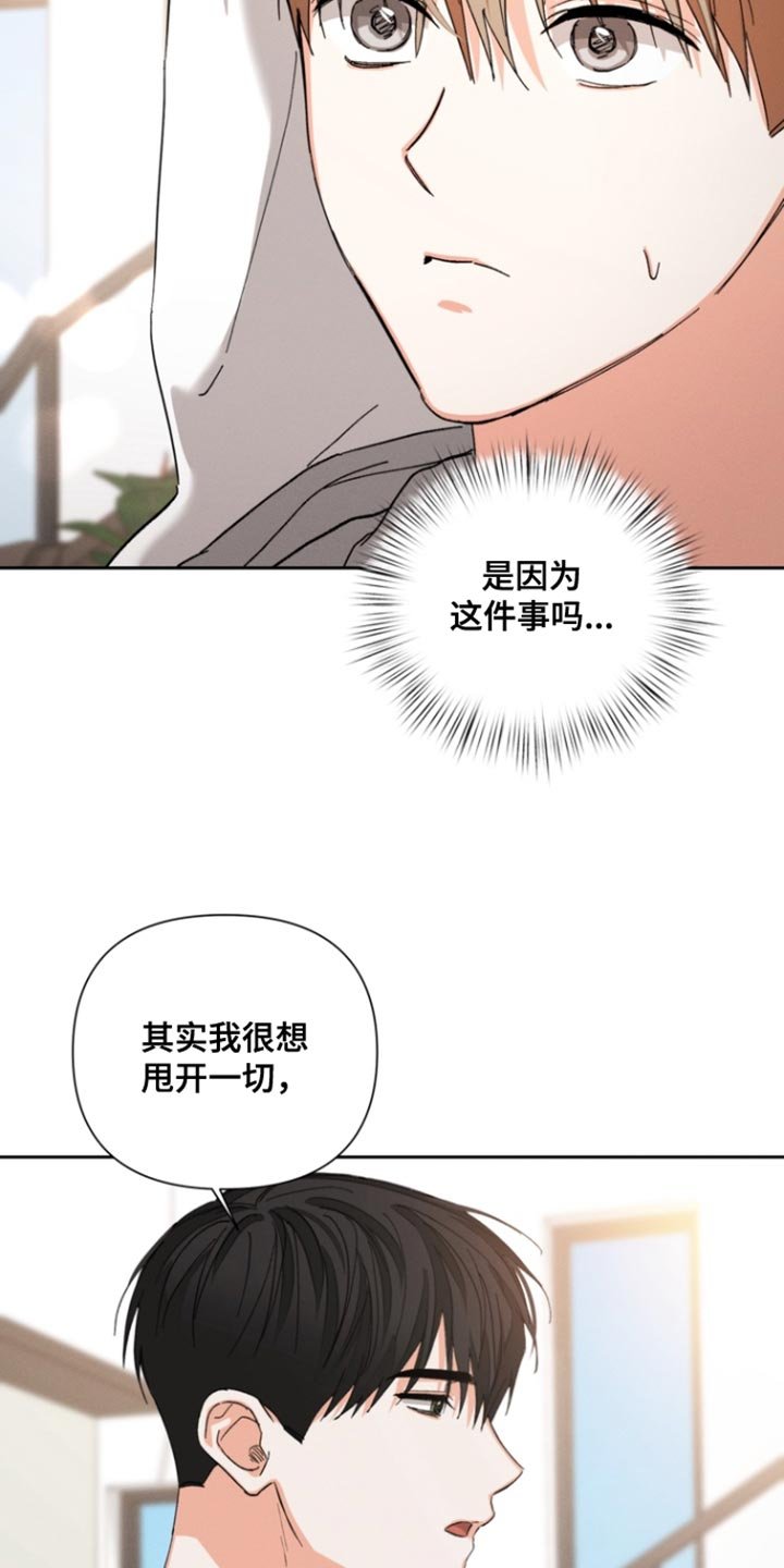 第125章：【第三季】我很想甩开一切