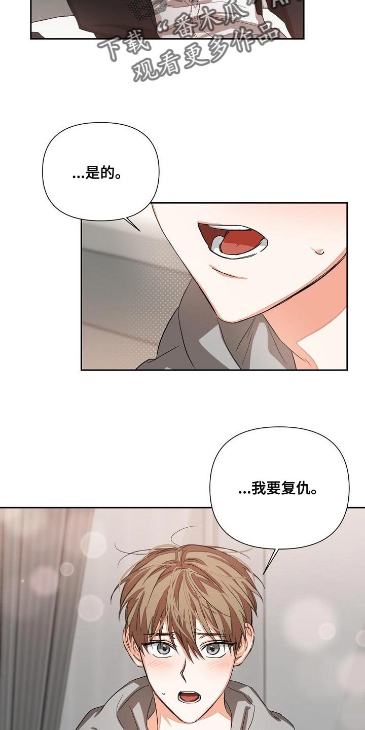 第20章：我要复仇