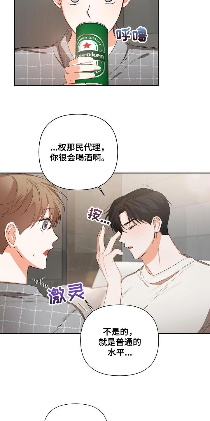 第27章：稍微变得亲近一点