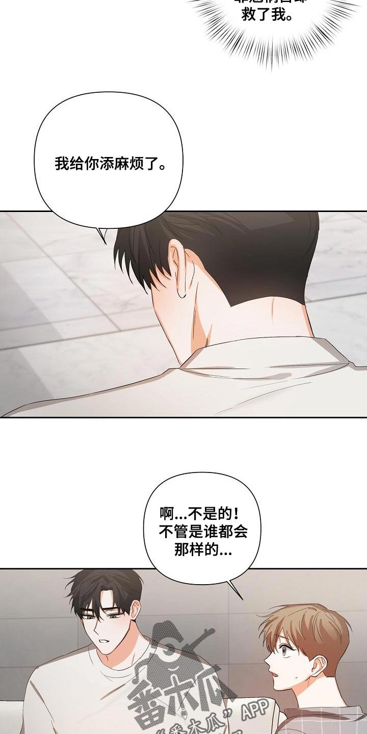 第27章：稍微变得亲近一点
