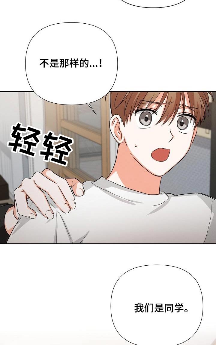 第37章：同学关系