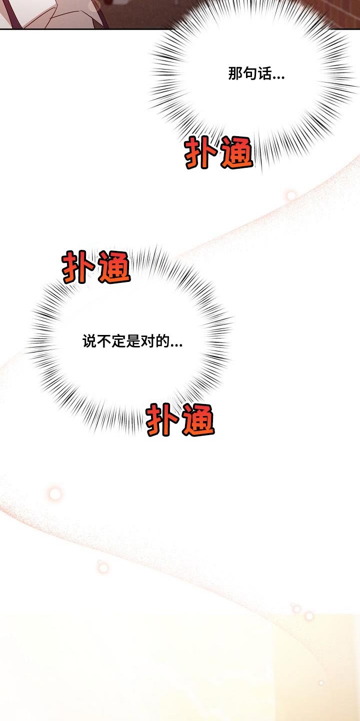 第43章：说不定是对的