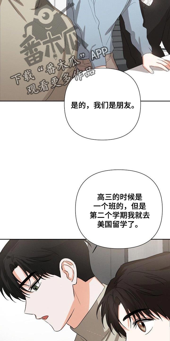 第45章：朋友关系（第一季完结）