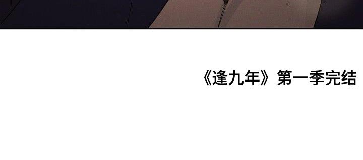 第45章：朋友关系（第一季完结）