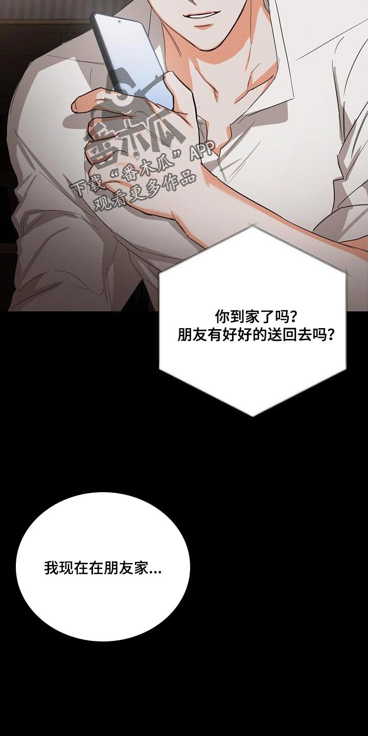 第46章：【第二季】装作朋友