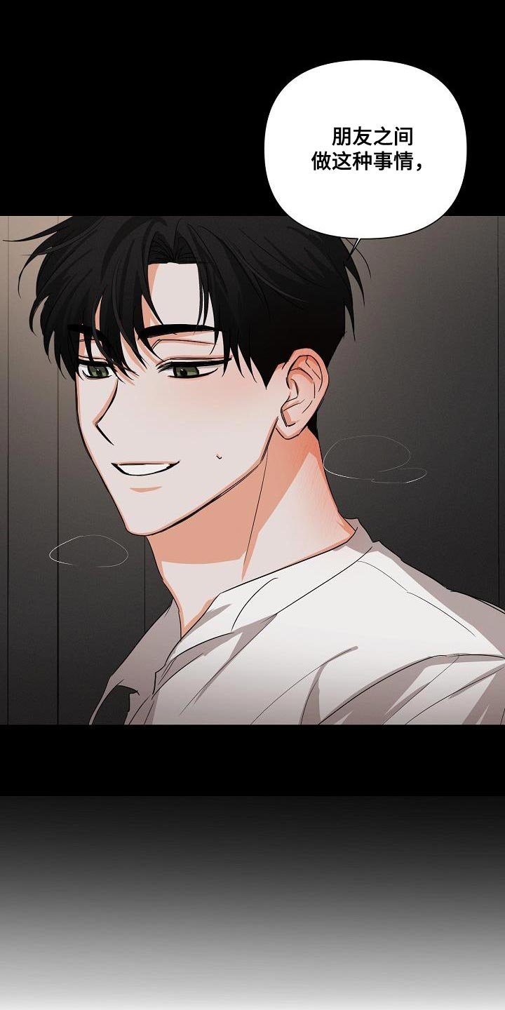第46章：【第二季】装作朋友