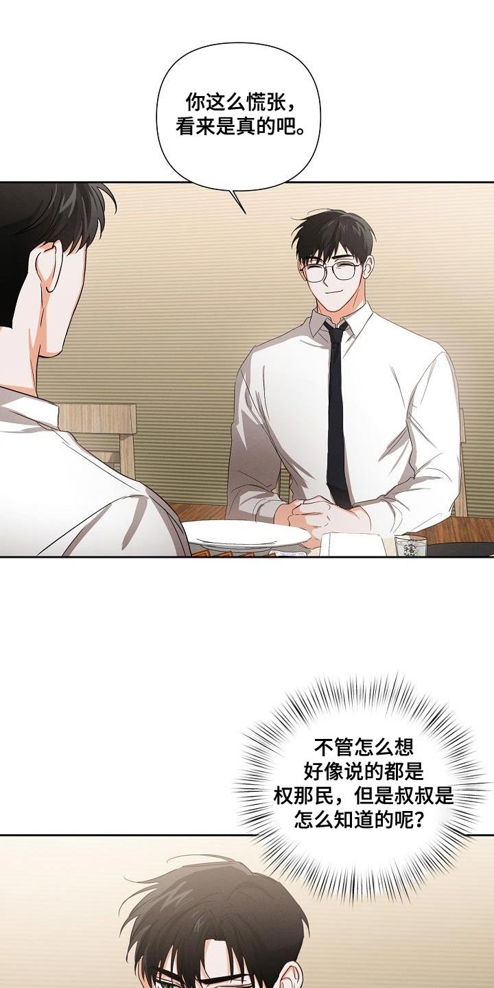 第46章：【第二季】装作朋友