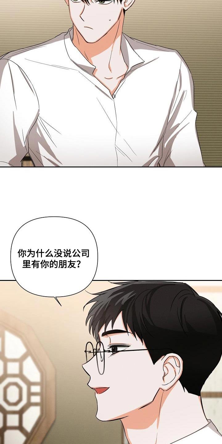 第46章：【第二季】装作朋友