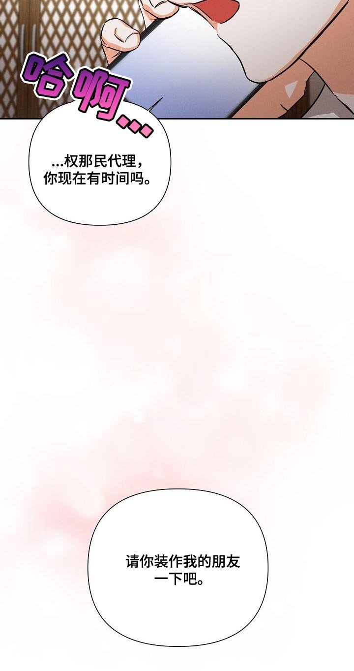 第46章：【第二季】装作朋友