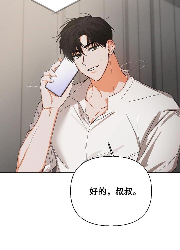 第49章：【第二季】不要叫我名字