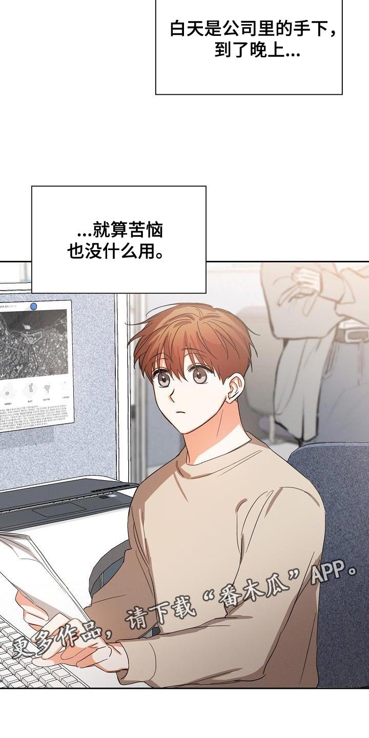 第50章：【第二季】苦恼