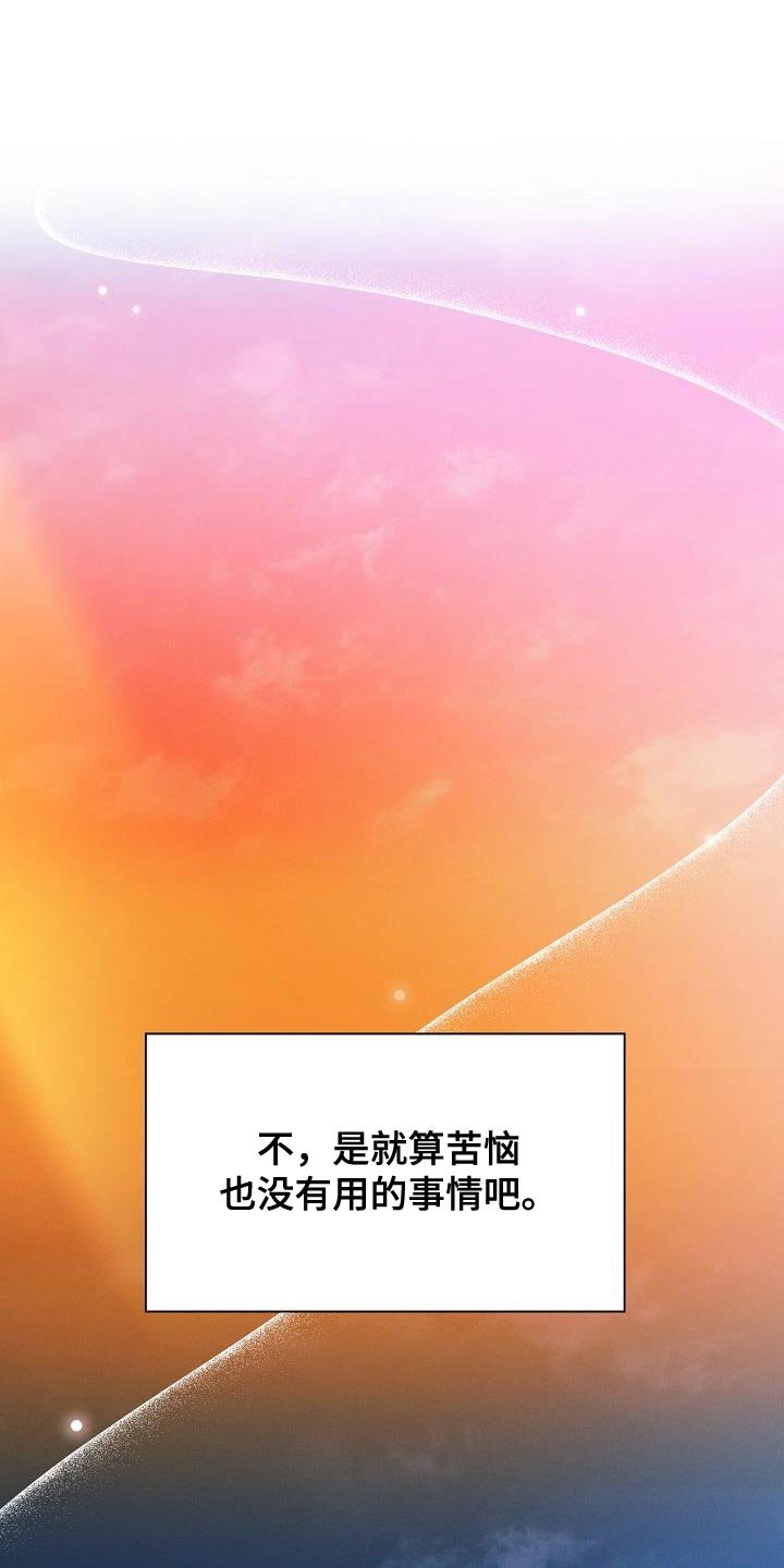 第50章：【第二季】苦恼