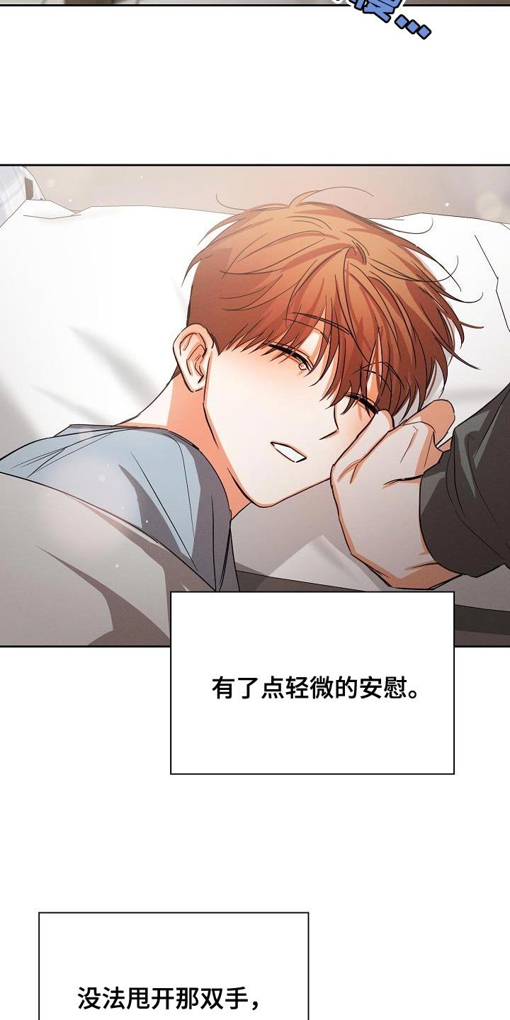第54章：【第二季】轻微的安慰