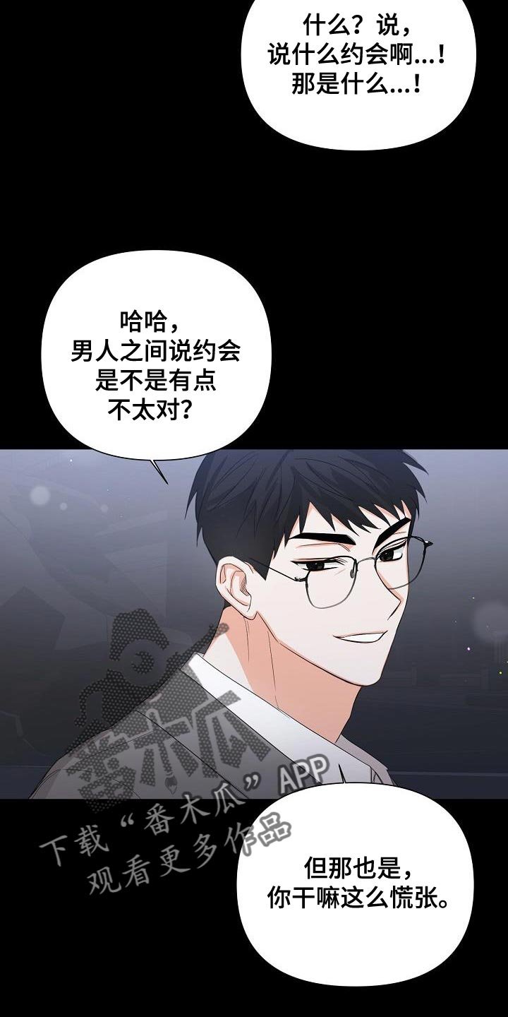 第55章：【第二季】要和我去约会吗