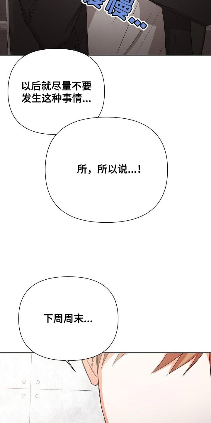 第55章：【第二季】要和我去约会吗