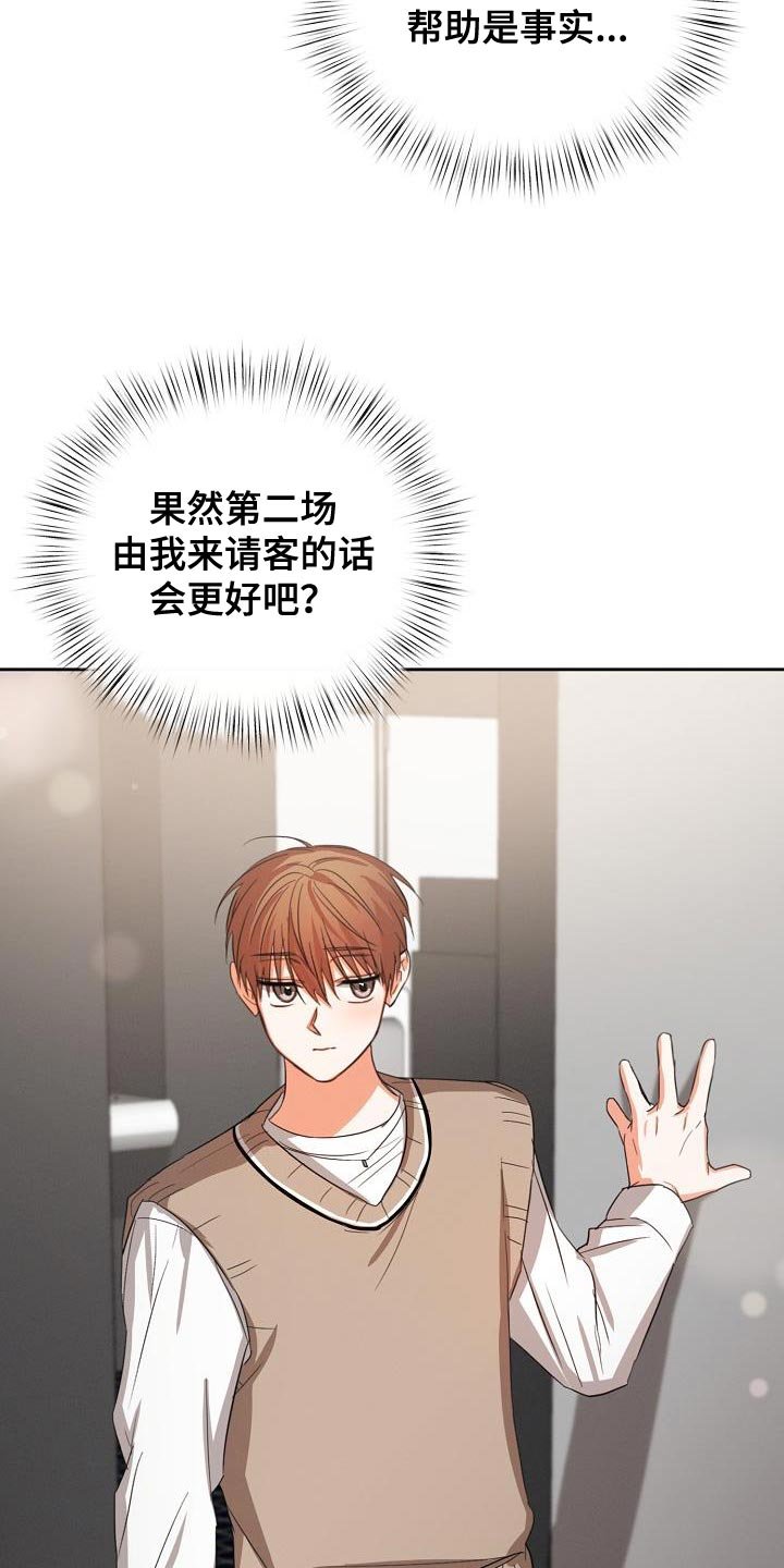 第59章：【第二季】原来是这样