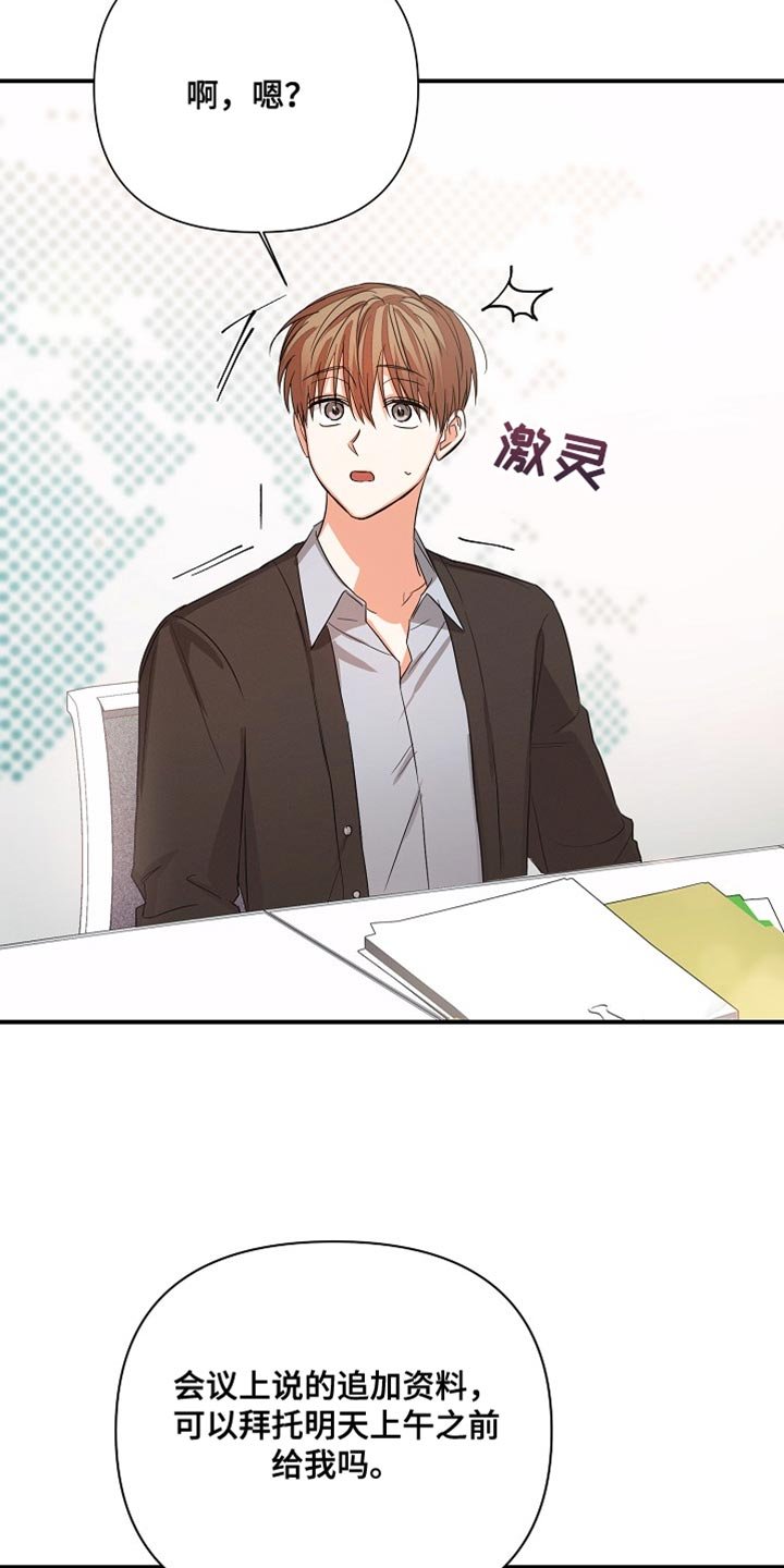 第73章：【第二季】加班