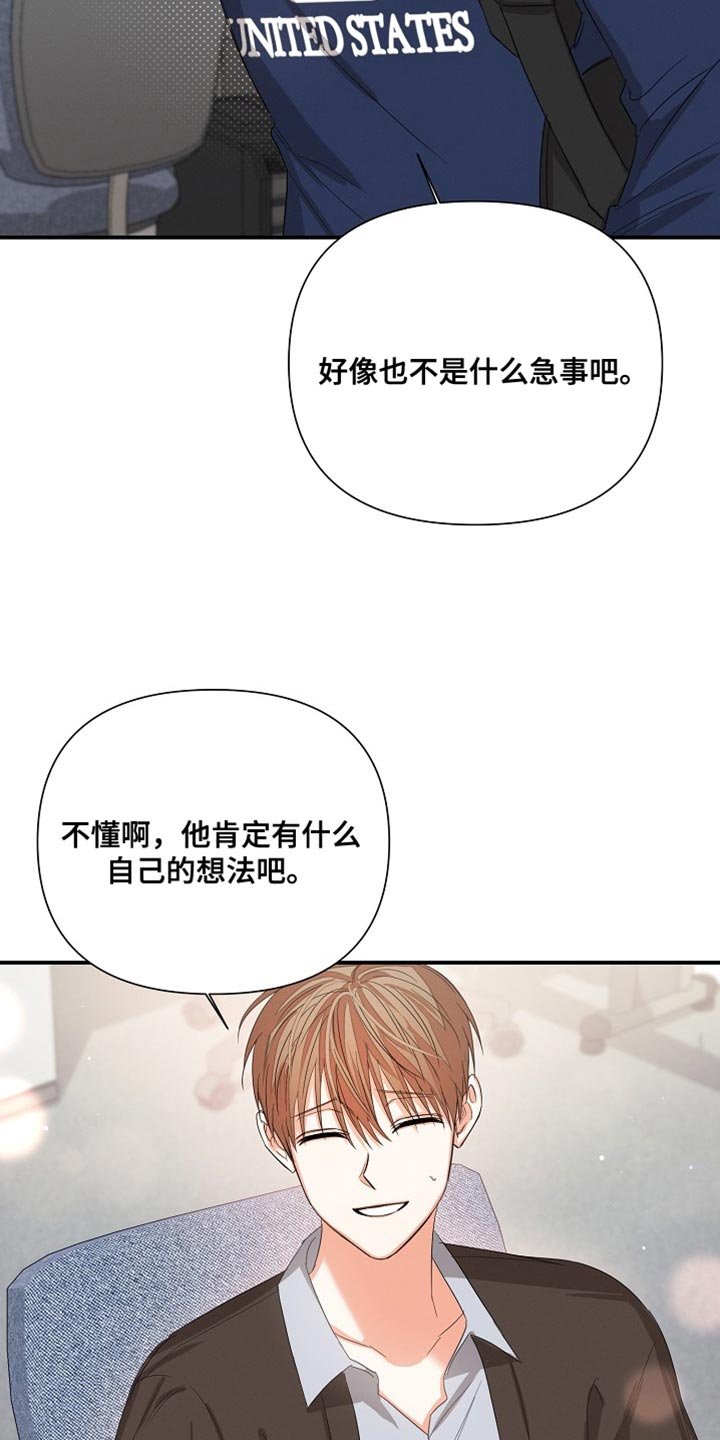 第74章：【第二季】不要躲着我