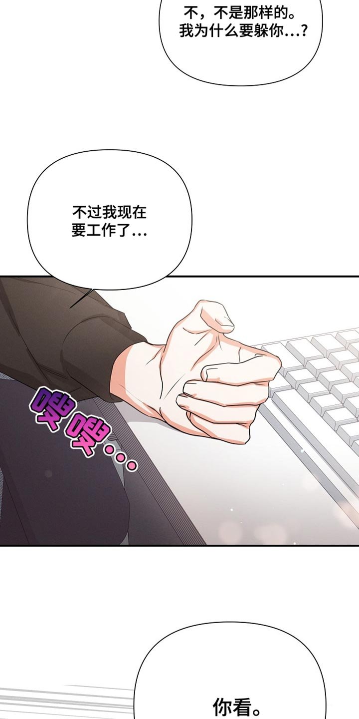 第74章：【第二季】不要躲着我