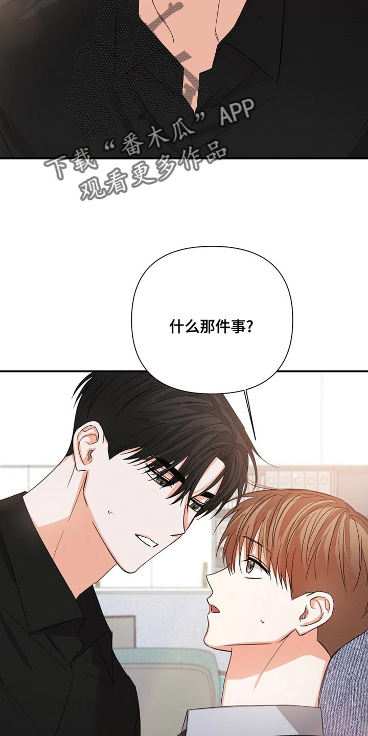 第74章：【第二季】不要躲着我