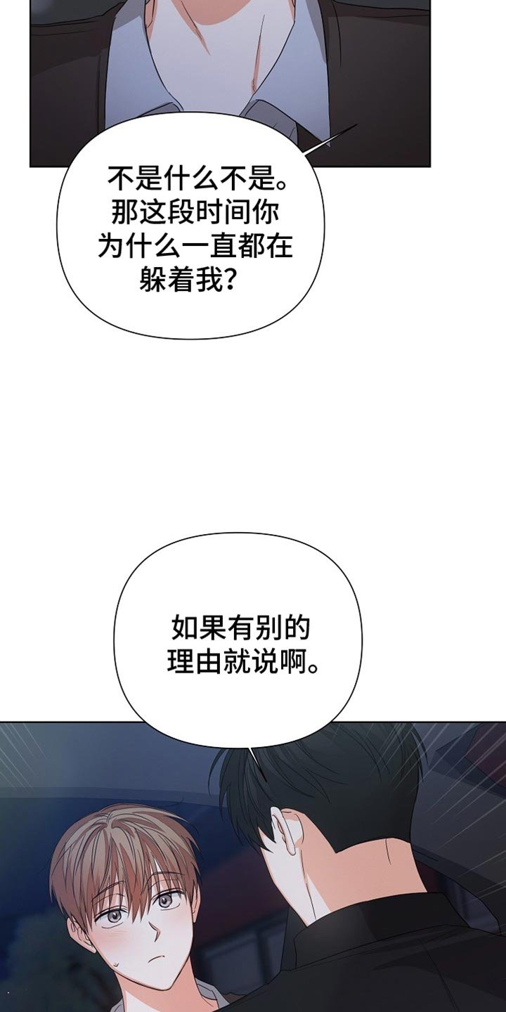 第76章：【第二季】别的理由