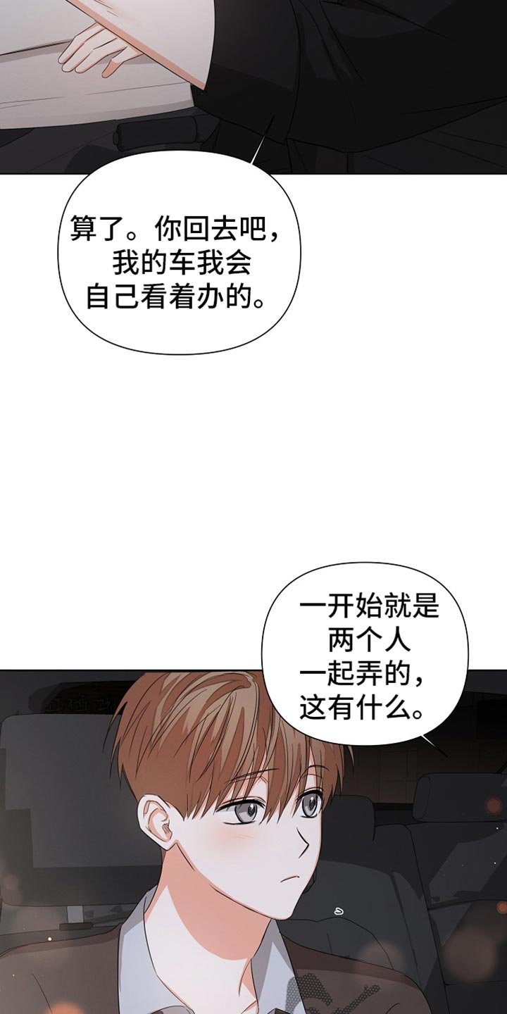 第77章：【第二季】两个人一起