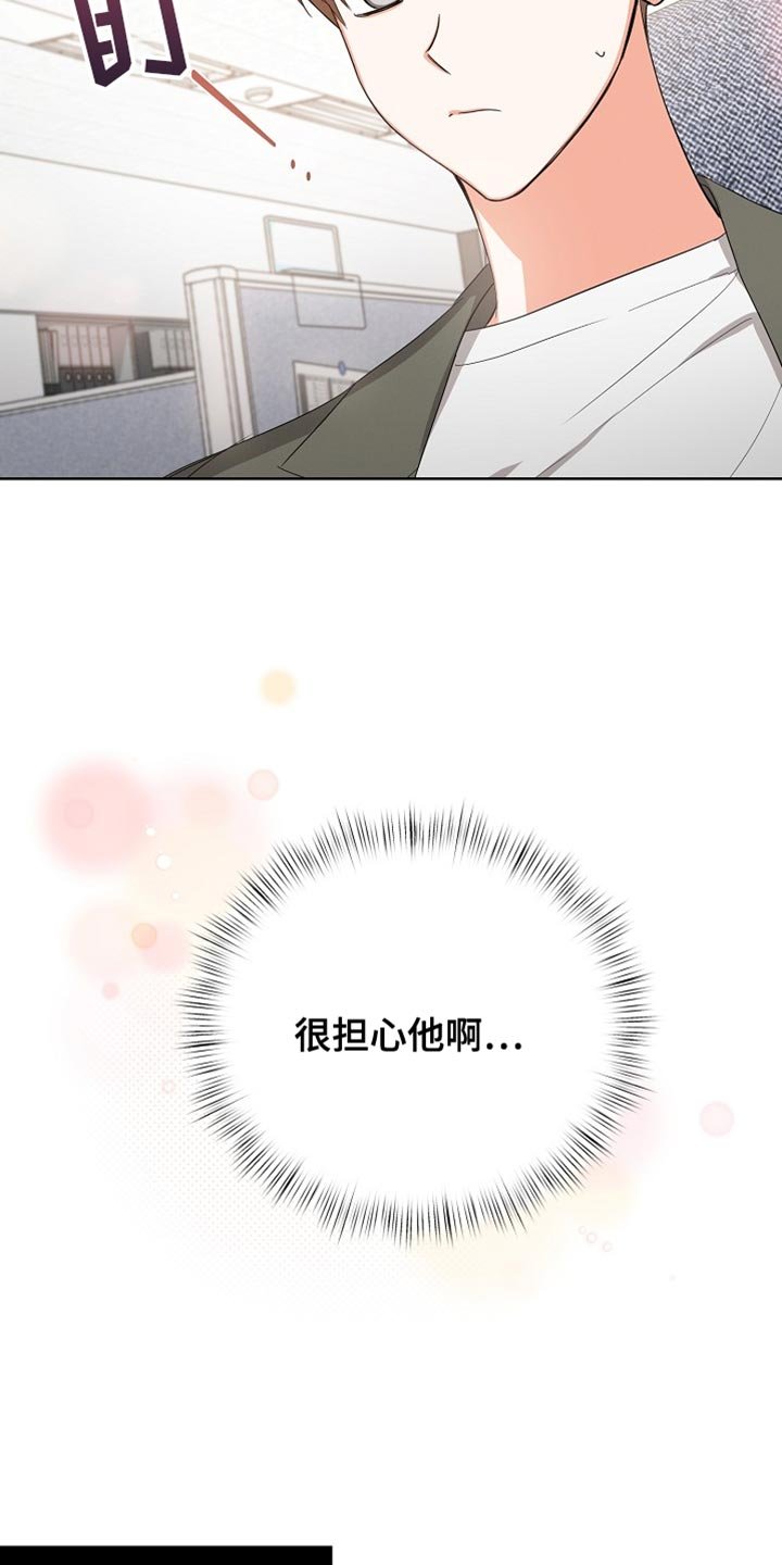 第79章：【第二季】担心