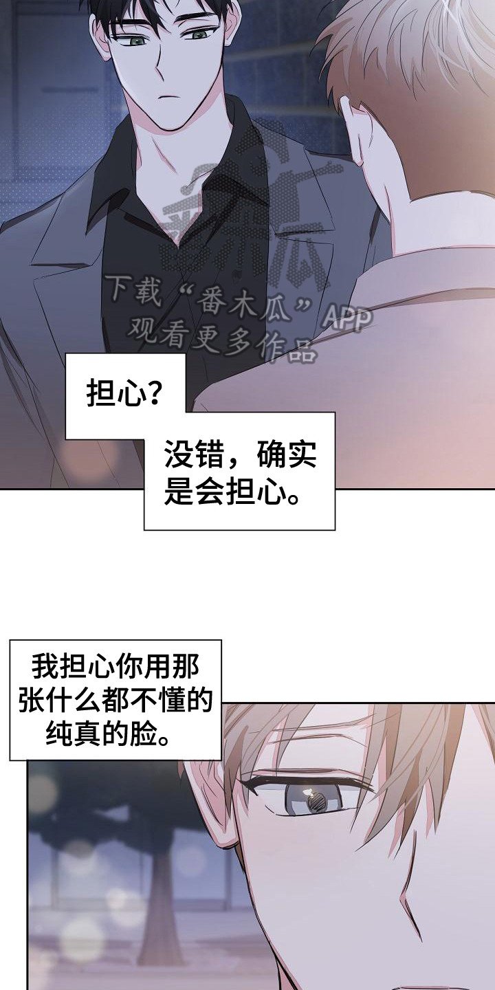 第8章：担心