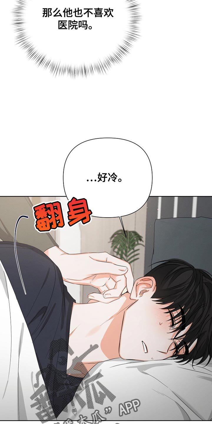 第80章：【第二季】不要生病