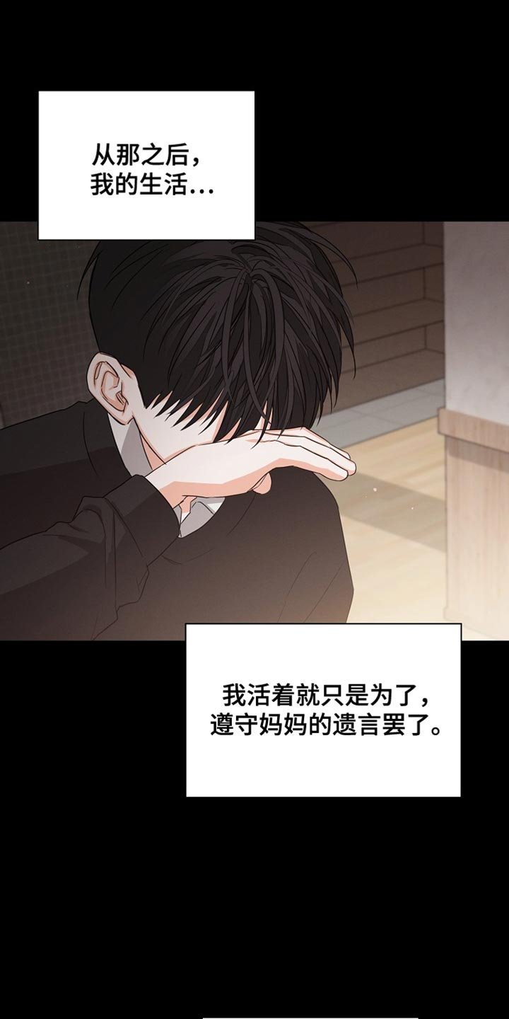 第81章：【第二季】遗言