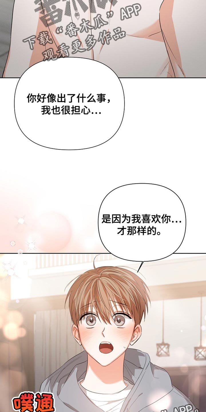 第82章：【第二季】表白