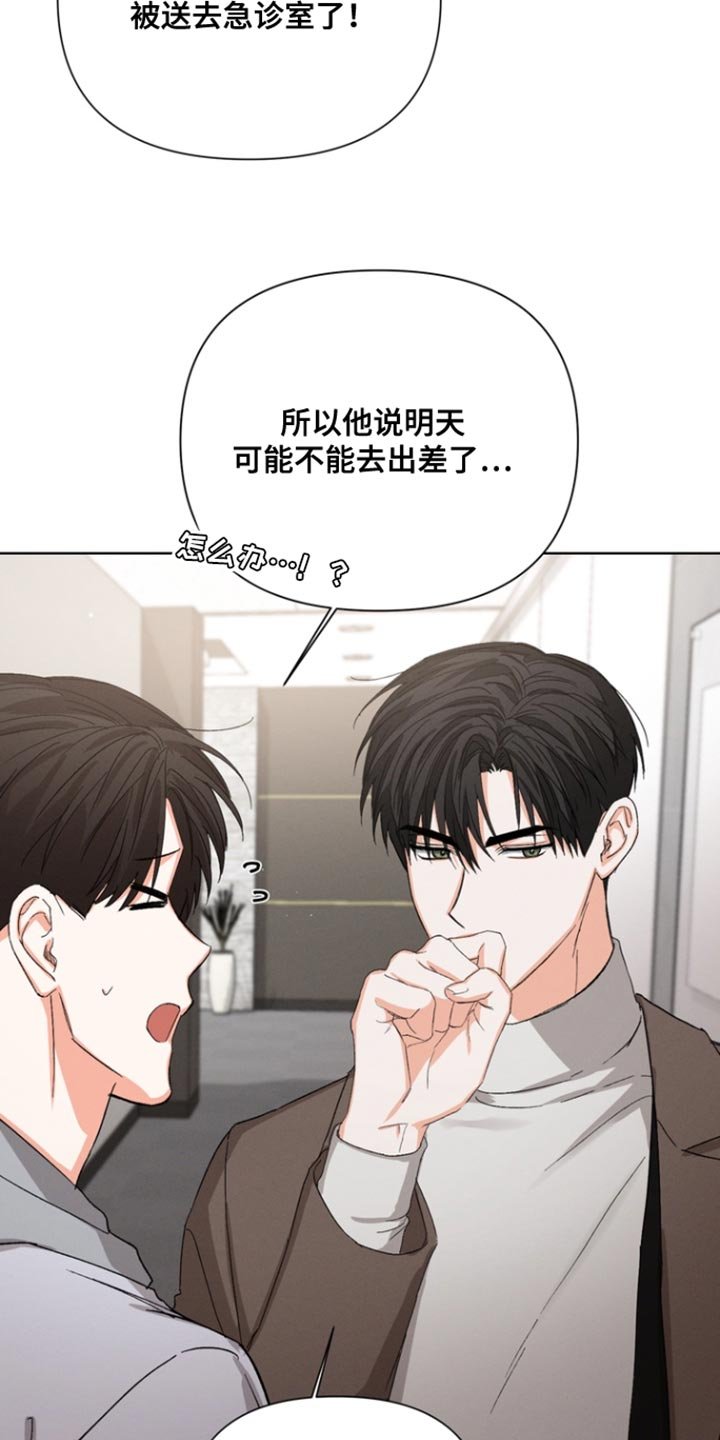 第86章：【第三季】和我一起去出差吧