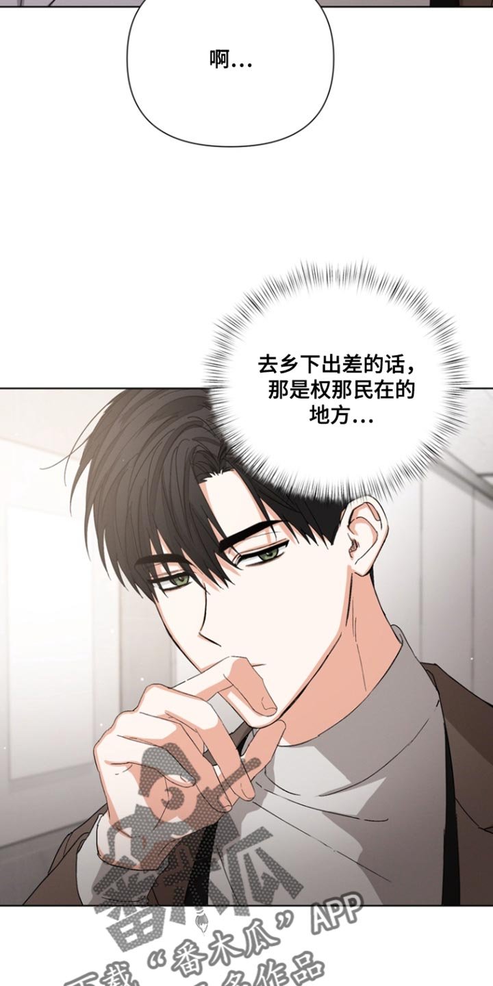 第86章：【第三季】和我一起去出差吧
