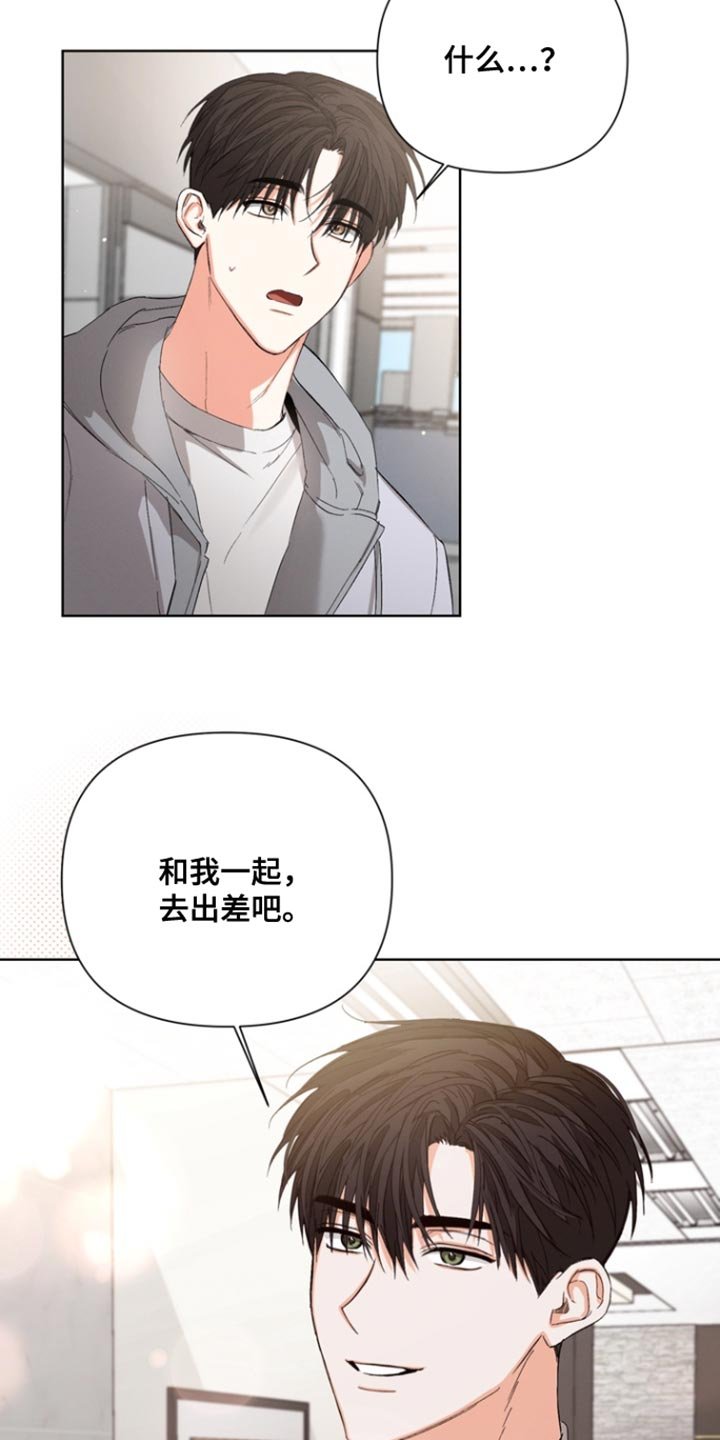第86章：【第三季】和我一起去出差吧