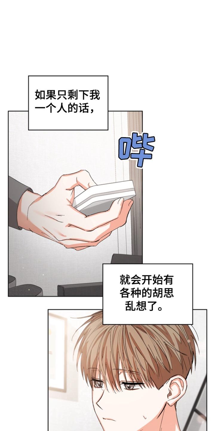 第87章：【第三季】负罪感