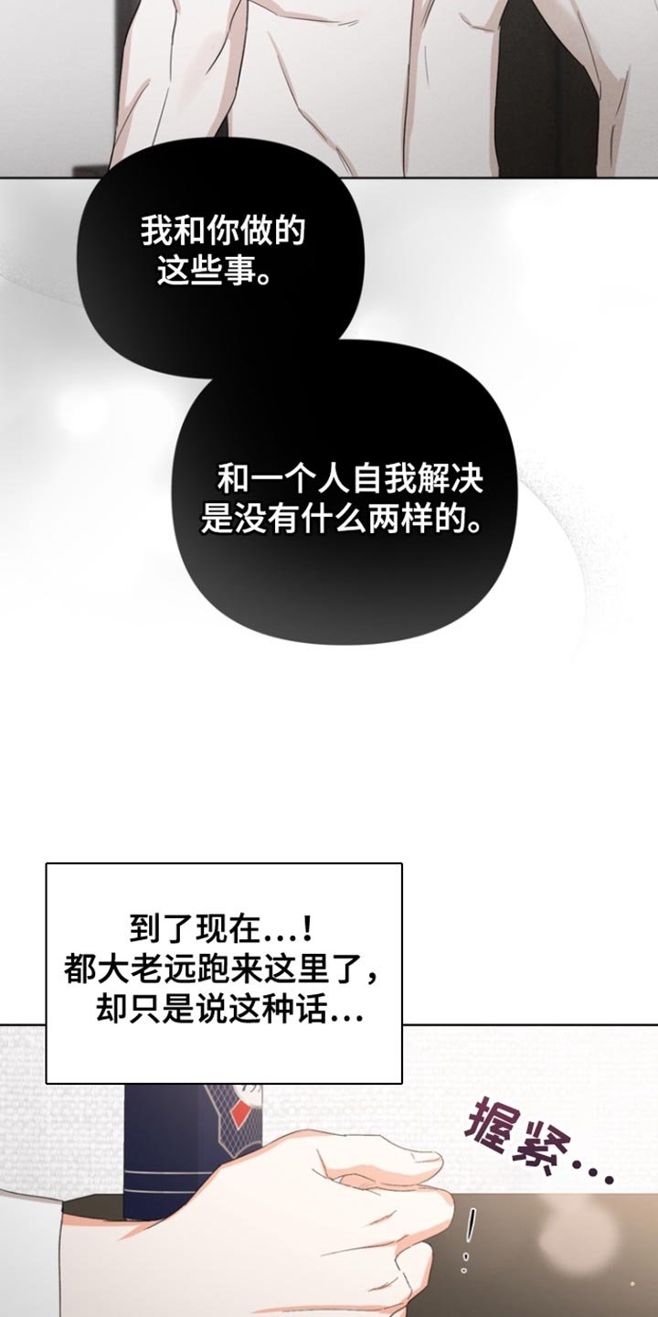第90章：【第三季】我都不想听