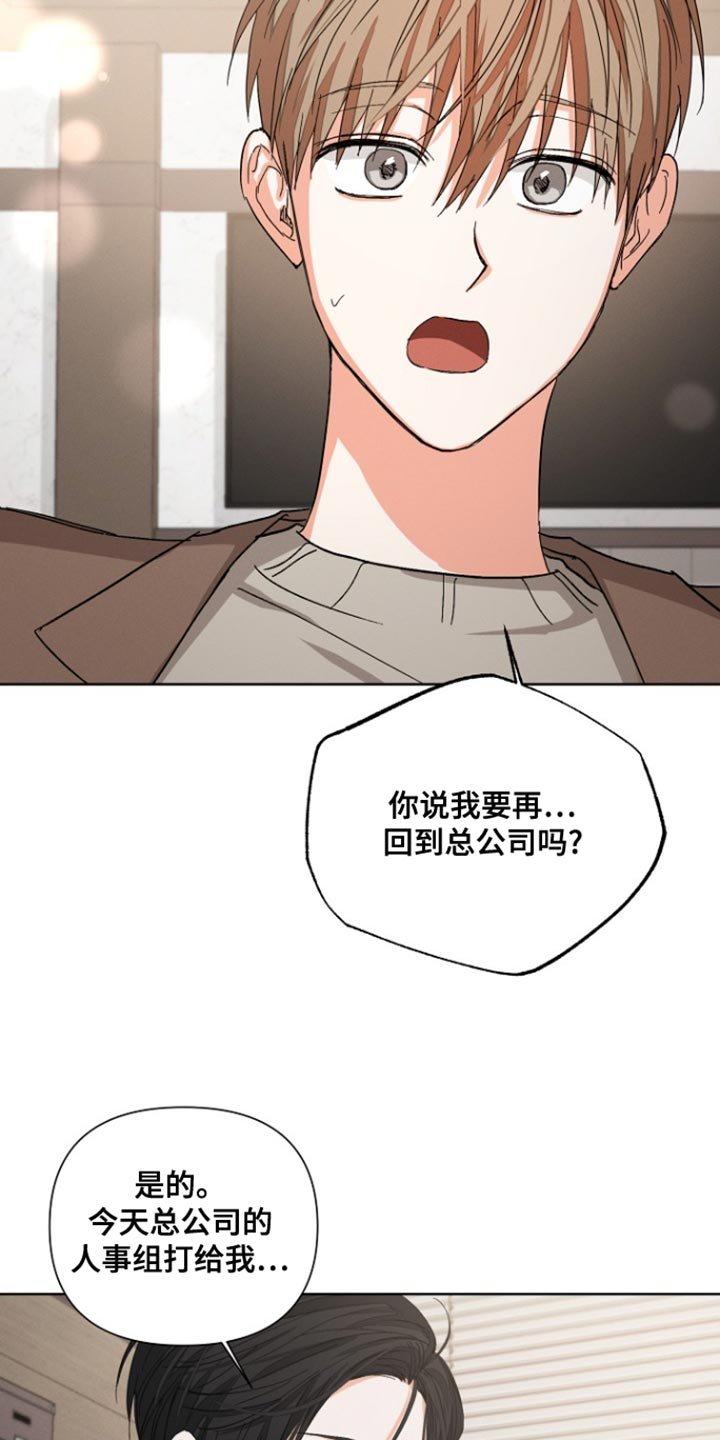 第93章：【第三季】回到总公司