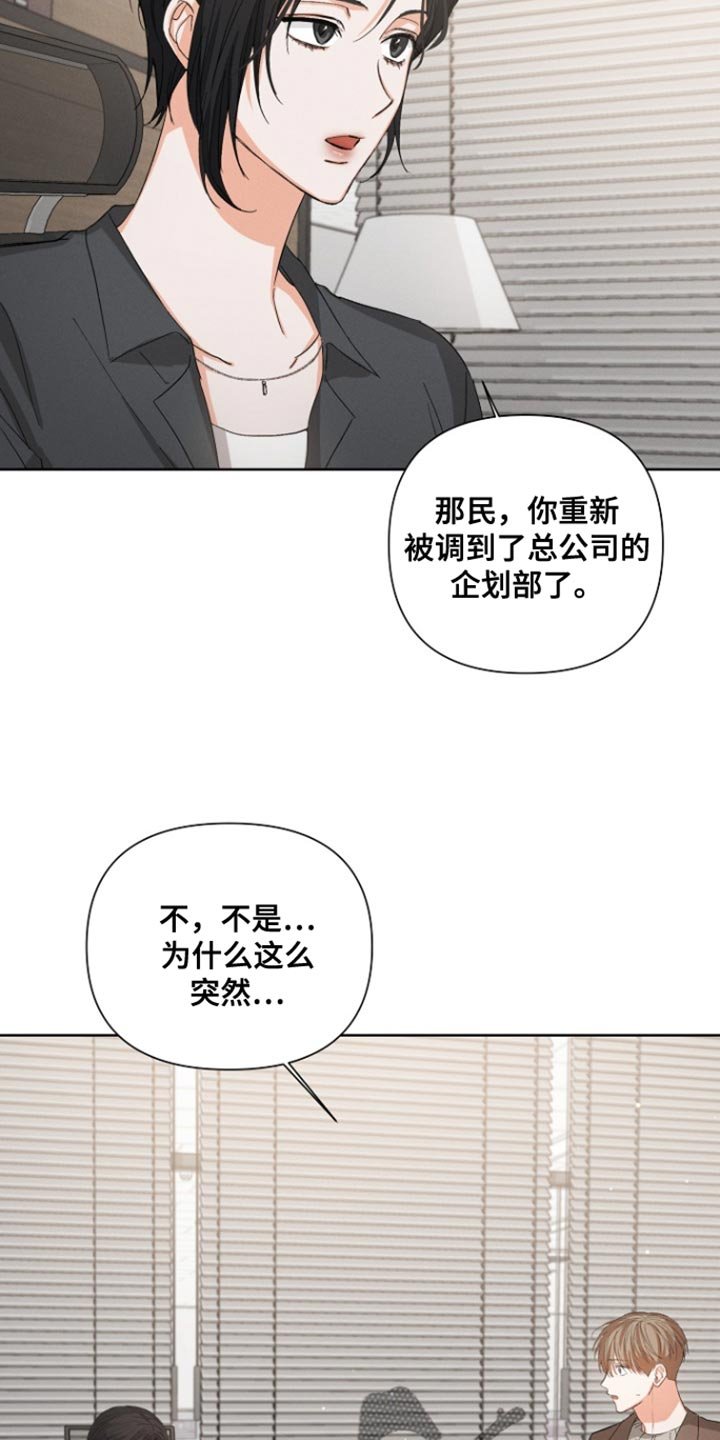 第93章：【第三季】回到总公司