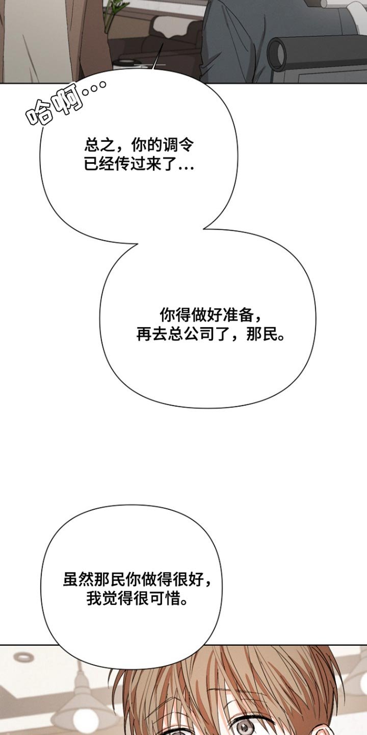 第93章：【第三季】回到总公司