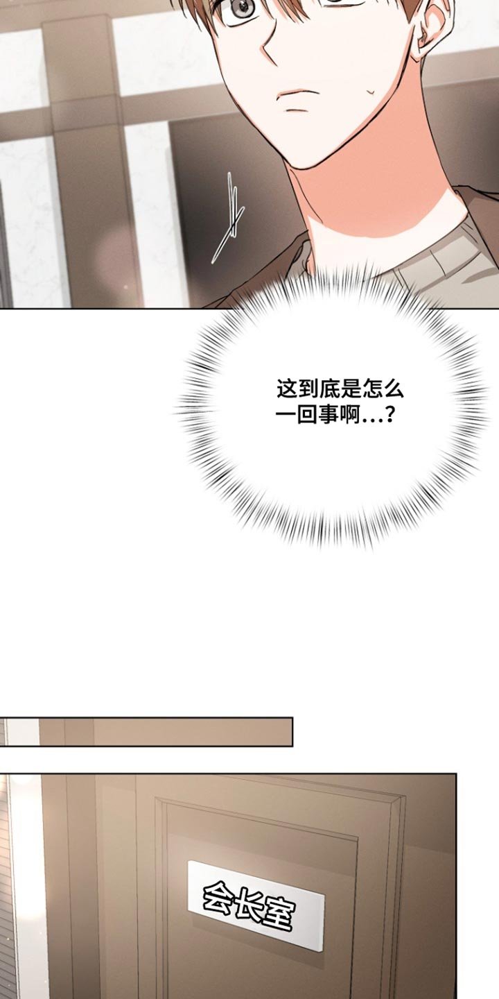 第93章：【第三季】回到总公司