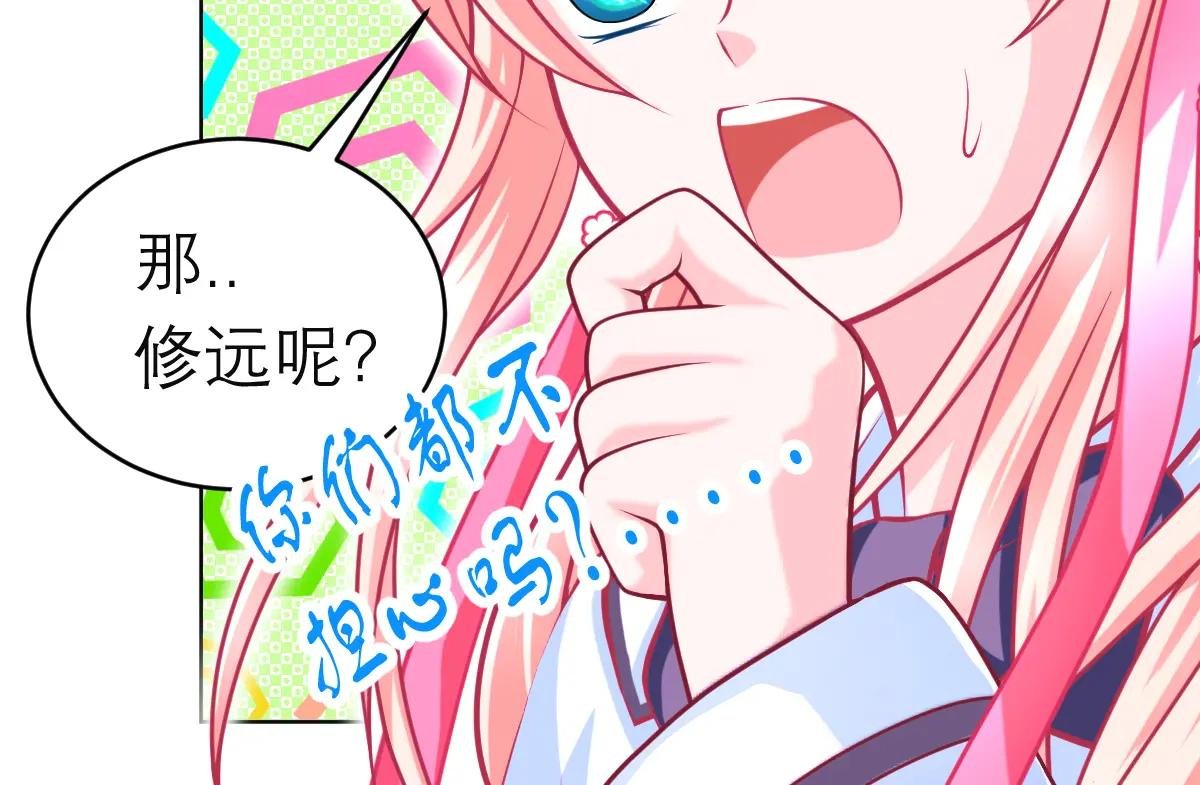 112 糟糕!巧昕会生气吗?