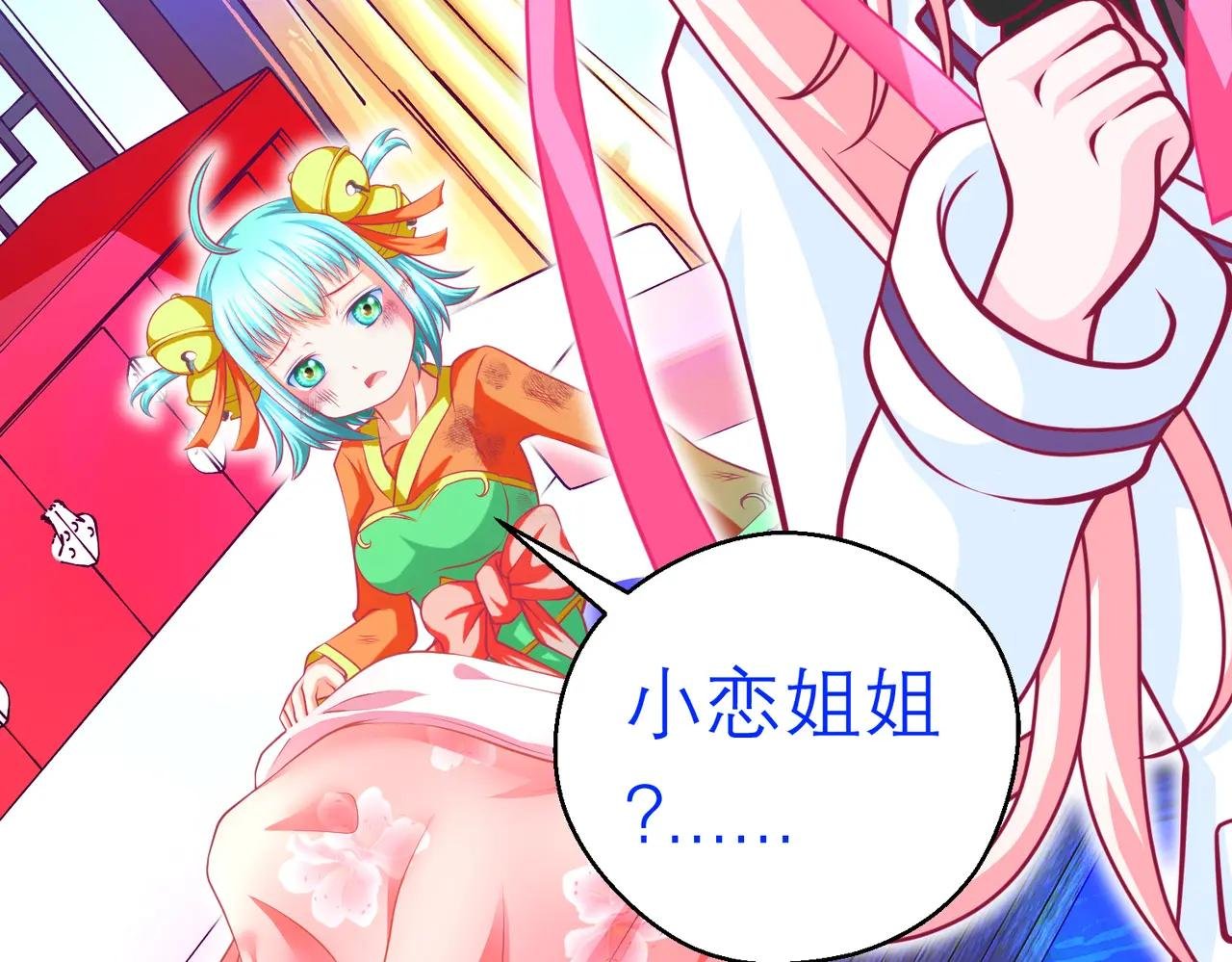 112 糟糕!巧昕会生气吗?